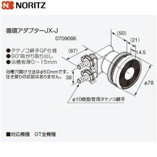 JX-J ノーリツ NORITZ 給湯器用循環アダプター 90°曲がり取り出し・タケノコ継手QF仕様 送料無料の通販なら: ハイカラン屋  [Kaago(カーゴ)]