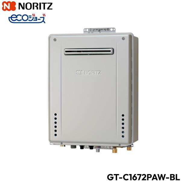 GT-C1672PAW-BL/13A ノーリツ NORITZ ガスふろ給湯器 屋外壁掛型 フルオート･･･