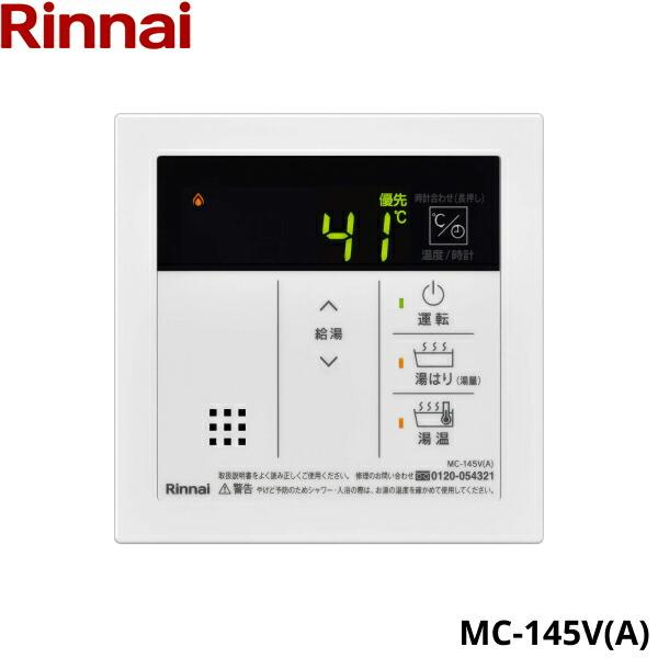 MC-145V(A) リンナイ RINNAI 給湯器用リモコン 台所用リモコン 音声ナビ オー･･･