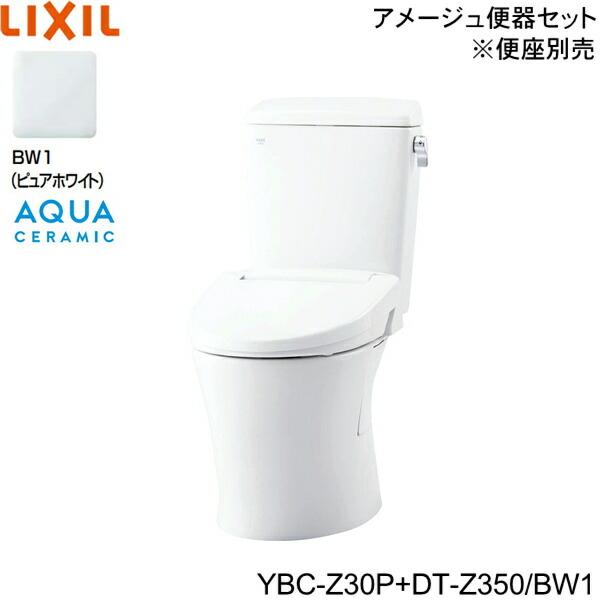 YBC-Z30P-DT-Z350 BW1限定 リクシル LIXIL/INAX トイレ洋風便器 アメージュ便･･･