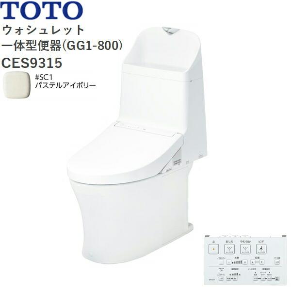 CES9315#SC1 TOTO ウォシュレット一体型便器 GG1-800 手洗付き・床排水 パス･･･