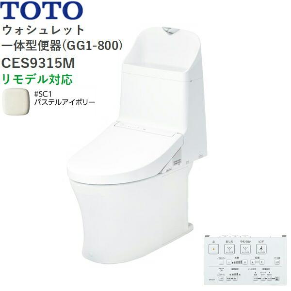 CES9315M#SC1 TOTO ウォシュレット一体型便器 GG1-800 手洗付き・床排水 リモ･･･