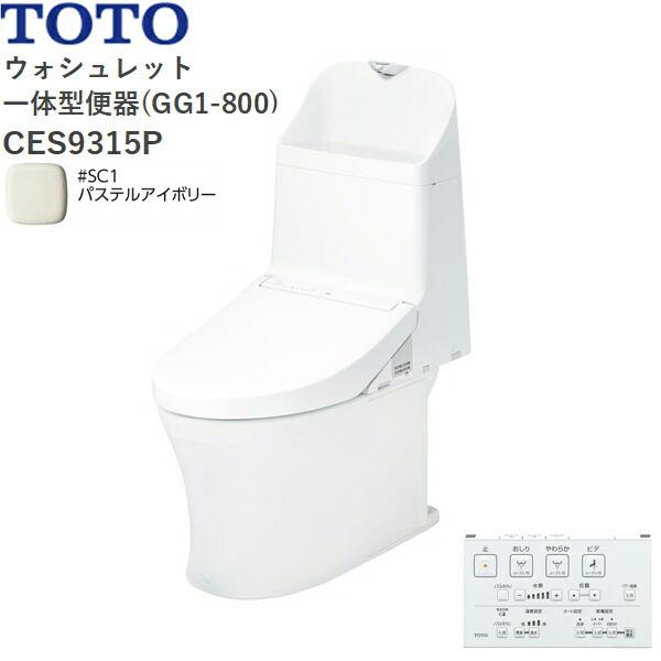 CES9315P#SC1 TOTO ウォシュレット一体型便器 GG1-800 手洗付き・壁排水 パス･･･