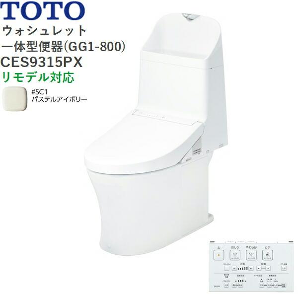 CES9315PX#SC1 TOTO ウォシュレット一体型便器 GG1-800 手洗付き・壁排水 リ･･･