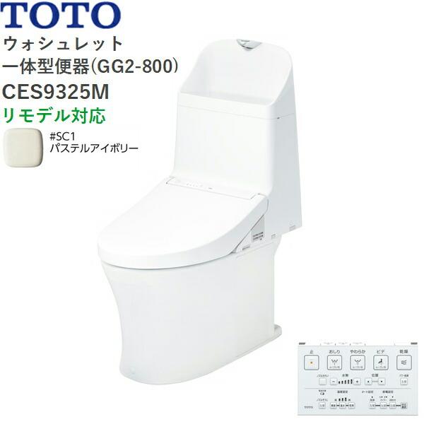 CES9325M#SC1 TOTO ウォシュレット一体型便器 GG2-800 手洗付き・床排水 リモ･･･