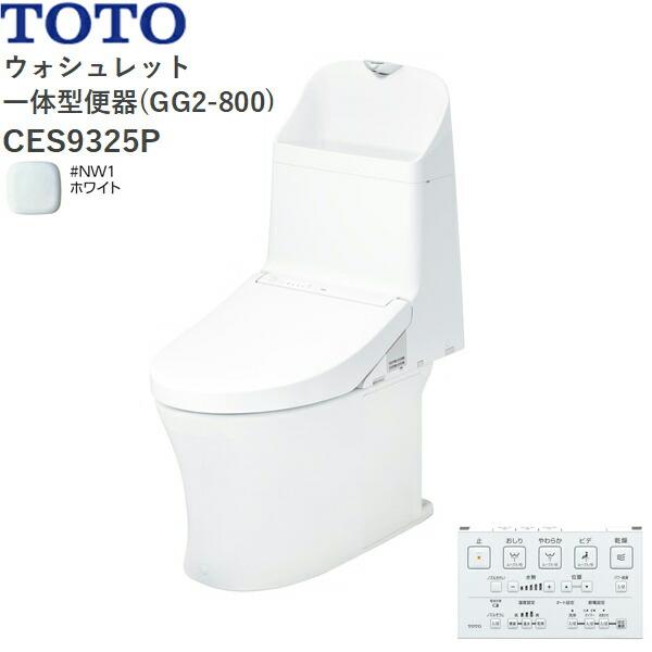 CES9325P#NW1 TOTO ウォシュレット一体型便器 GG2-800 手洗付き・壁排水 ホワ･･･