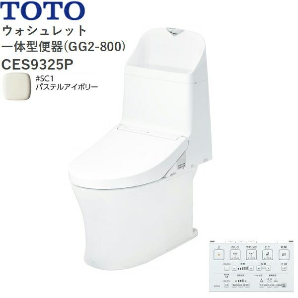 CES9325P#SC1 TOTO ウォシュレット一体型便器 GG2-800 手洗付き・壁排水 パス･･･