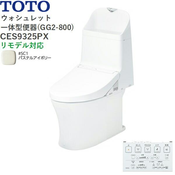 CES9325PX#SC1 TOTO ウォシュレット一体型便器 GG2-800 手洗付き・壁排水 リ･･･