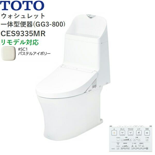 CES9335MR#SC1 TOTO ウォシュレット一体型便器 GG3-800 手洗付き・床排水 リ･･･