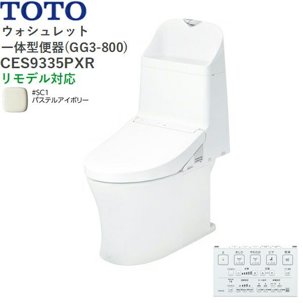 CES9335PXR#SC1 TOTO ウォシュレット一体型便器 GG3-800 手洗付き・壁排水 リ･･･