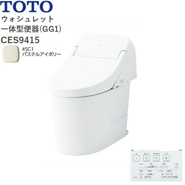 CES9415#SC1 TOTO ウォシュレット一体型便器 GG1 手洗無し・床排水 パステル･･･