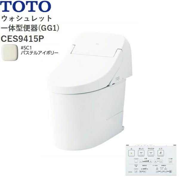 CES9415P#SC1 TOTO ウォシュレット一体型便器 GG1 手洗無し・壁排水 パステル･･･