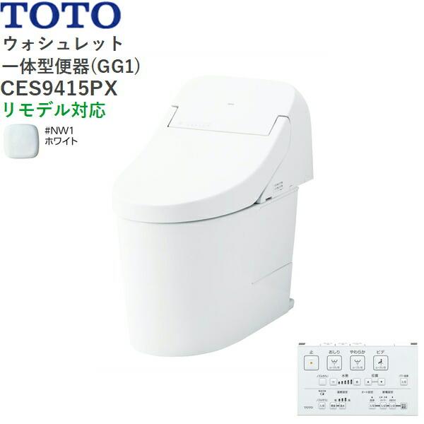 CES9415PX#NW1 TOTO ウォシュレット一体型便器 GG1 手洗無し・壁排水 リモデ･･･