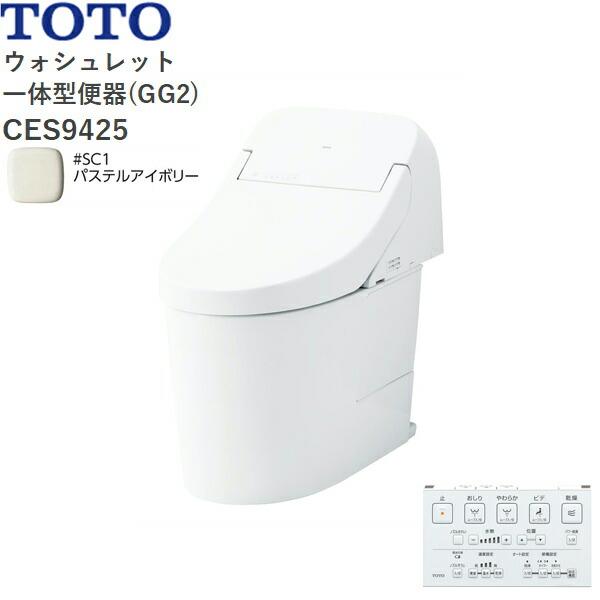 CES9425#SC1 TOTO ウォシュレット一体型便器 GG2 手洗無し・床排水 パステル･･･