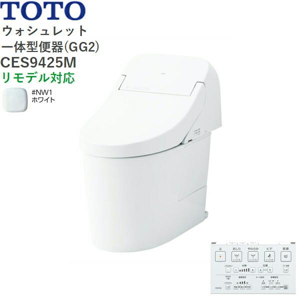 CES9425M#NW1 TOTO ウォシュレット一体型便器 GG2 手洗無し・床排水 リモデル･･･