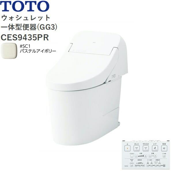 CES9435PR#SC1 TOTO ウォシュレット一体型便器 GG3 手洗無し・壁排水 パステ･･･