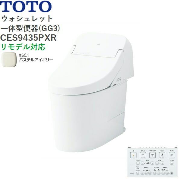 CES9435PXR#SC1 TOTO ウォシュレット一体型便器 GG3 手洗無し・壁排水 リモデ･･･