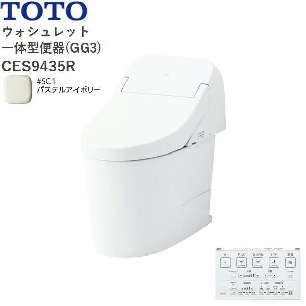 CES9435R#SC1 TOTO ウォシュレット一体型便器 GG3 手洗無し・床排水 パステル･･･