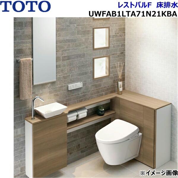 UWFAB1LTA71N21KBA TOTO 住宅用システムトイレ レストパルF 床排水 セット1 ･･･