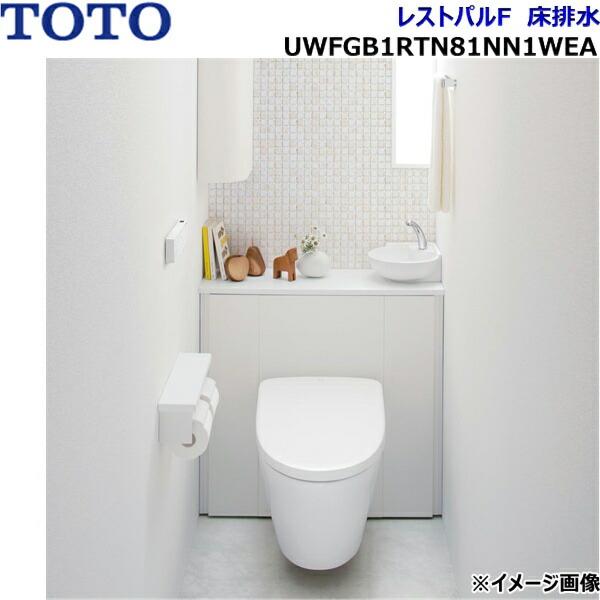 UWFGB1RTN81NN1WEA TOTO 住宅用システムトイレ レストパルF 床排水 セット4 ･･･