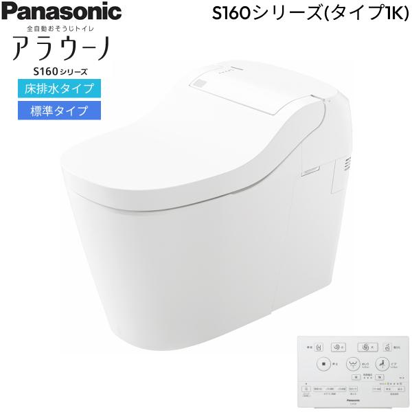 XCH1601WSK パナソニック PANASONIC 全自動おそうじトイレアラウーノ S160シ･･･