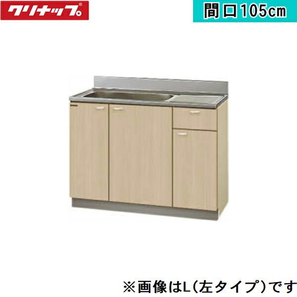 G4V-105MFR クリナップ CLEANUP 木キャビキッチン クリンプレティ 流し台105c･･･