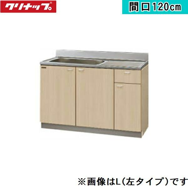 G4V-120MFR クリナップ CLEANUP 木キャビキッチン クリンプレティ 流し台120c･･･