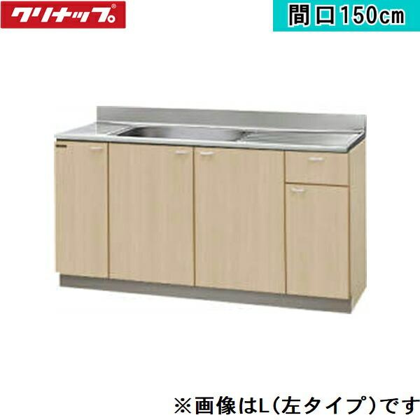 G4V-150MFL クリナップ CLEANUP 木キャビキッチン クリンプレティ 流し台150c･･･