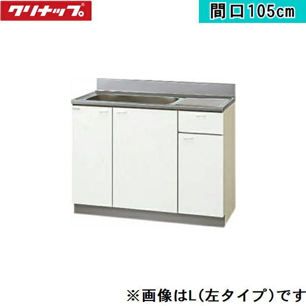 GTS-105MFR クリナップ CLEANUP 木キャビキッチン クリンプレティ 流し台105c･･･