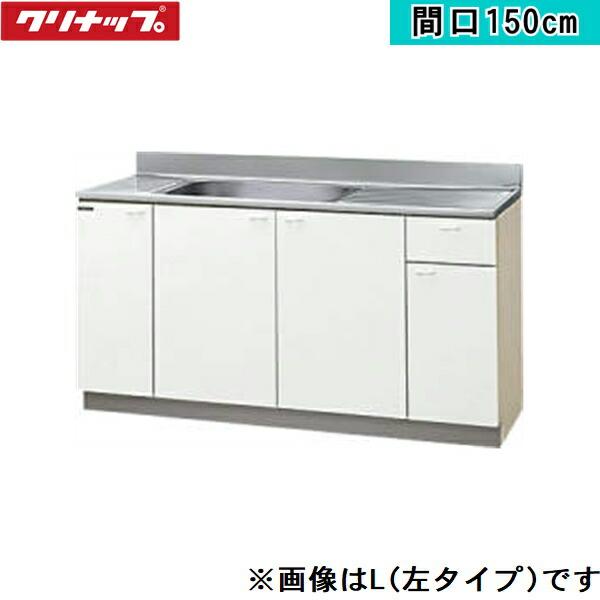GTS-150MFR クリナップ CLEANUP 木キャビキッチン クリンプレティ 流し台150c･･･