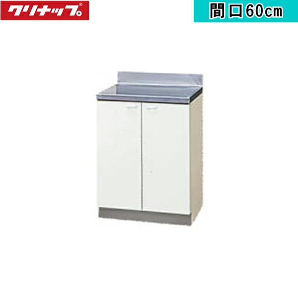 GTS-60C クリナップ CLEANUP 木キャビキッチン クリンプレティ 調理台60cm ホ･･･