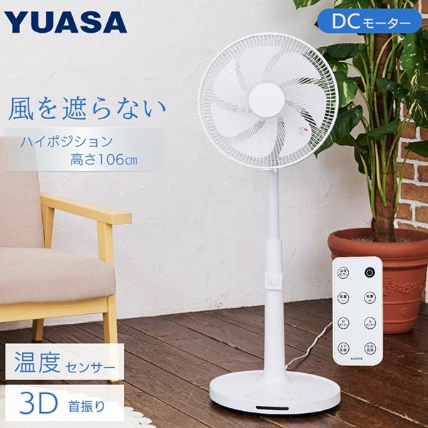 YGT-DH3424FFR(W) ユアサプライムス YUASAPRIMUS インテリアファン ホワイト DCモーター 温度センサー搭載 8字立体首振 送料無料 商品画像1：ハイカラン屋