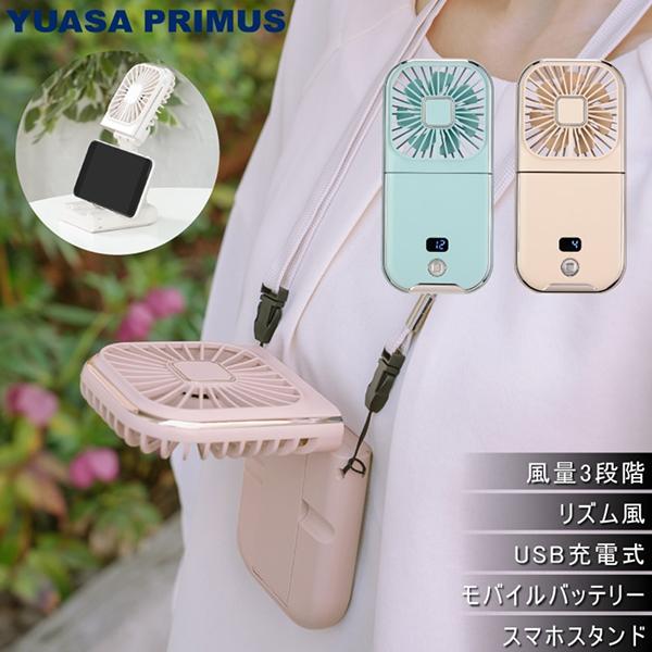 YM-701GS(LA) ユアサプライムス YUASAPRIMUS 折り畳み5WAY ハンディファン ミ･･･