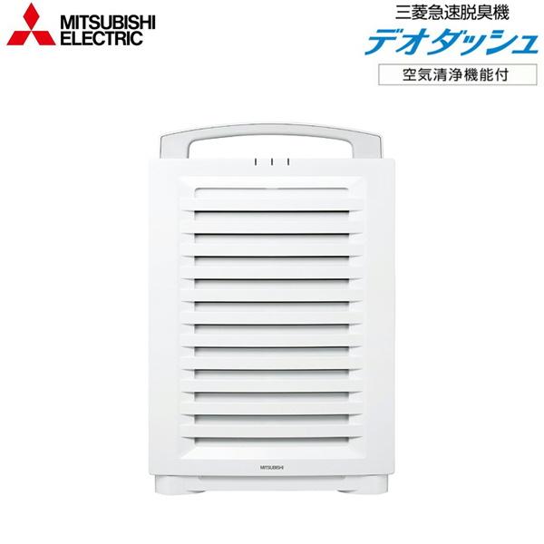 DA-8000A-W 三菱電機 MITSUBISHI 急速脱臭機(空気清浄機能付) デオダッシュ