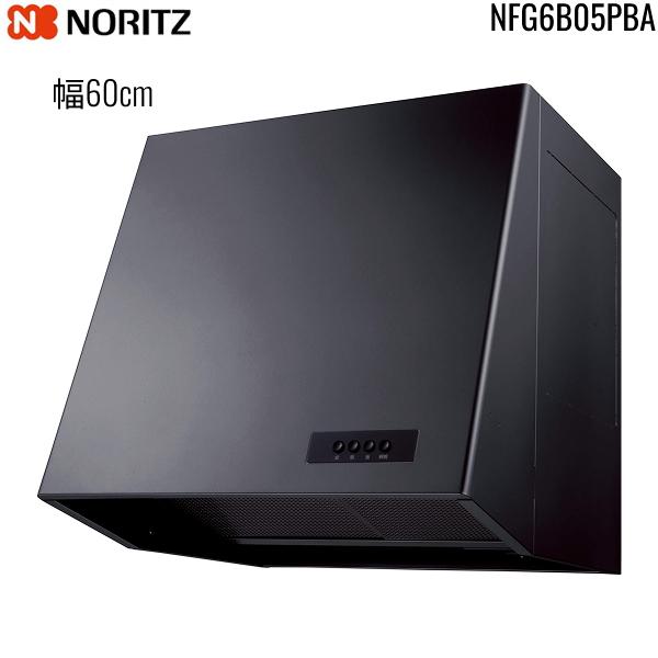 NFG6B05PBA ノーリツ NORITZ レンジフード ブーツ型 幅60cm プロペラファン ブラック 送料無料 商品画像2：ハイカラン屋
