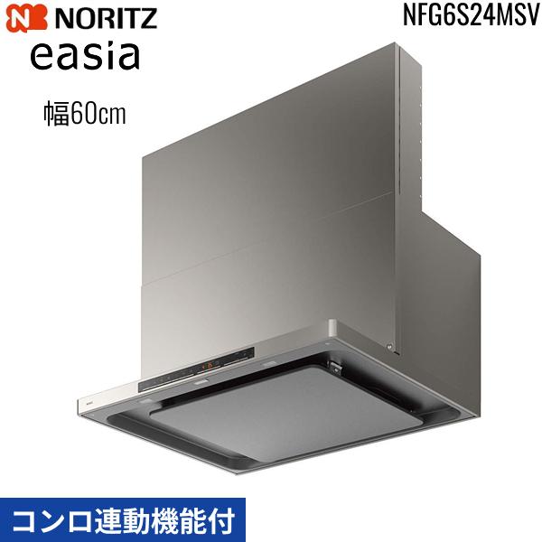 NFG6S24MSV ノーリツ NORITZ レンジフード イージア easia スリム型ノンフィルター コンロ連動機能付 幅60cm シロッコファン スライド前幕板同梱 横幕板別売 ウォームシルバー 送料無料 商品画像2：ハイカラン屋