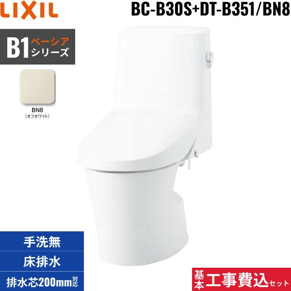 基本工事費込セット BC-B30S+DT-B351 BN8限定 リクシル LIXIL/INAX ベーシア･･･