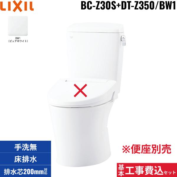 基本工事費込セット BC-Z30S+DT-Z350 BW1限定 リクシル LIXIL/INAX アメージ･･･