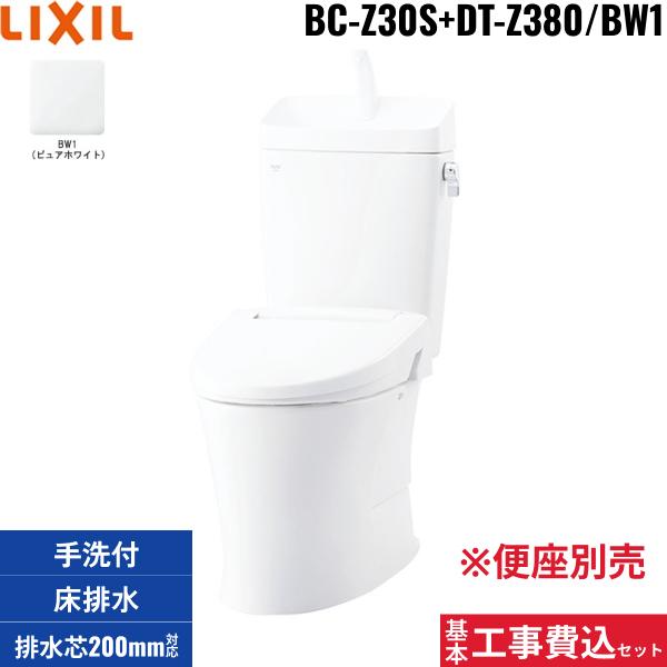 基本工事費込セット BC-Z30S+DT-Z380 BW1限定 リクシル LIXIL/INAX アメージ･･･