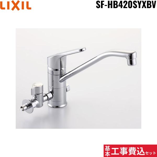 基本工事費込セット SF-HB420SYXBV リクシル LIXIL/INAX シングルレバー混合･･･