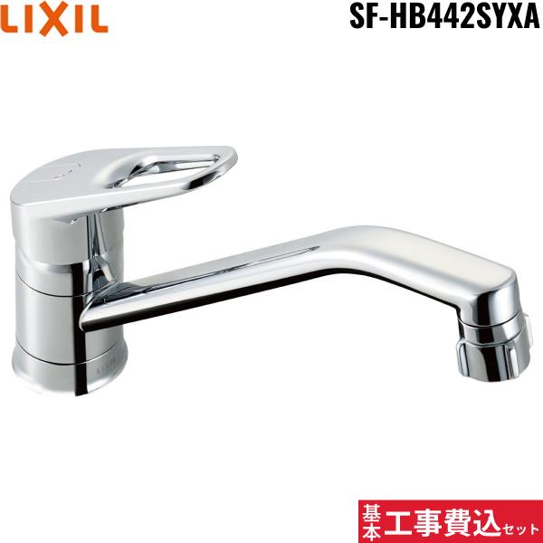 基本工事費込セット SF-HB442SYXA リクシル LIXIL/INAX キッチンシャワー付シ･･･
