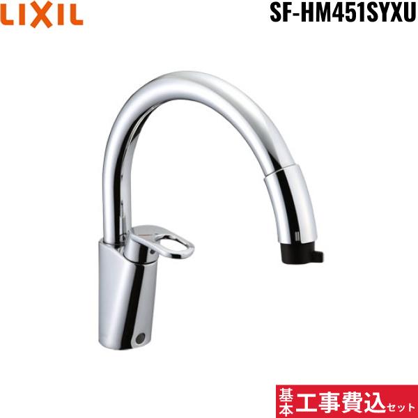 基本工事費込セット SF-HM451SYXU リクシル LIXIL/INAX ハンドシャワー付シン･･･