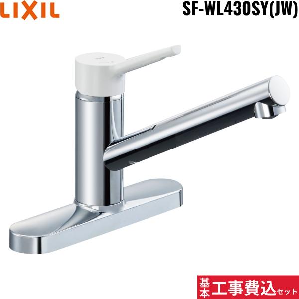 基本工事費込セット SF-WL430SY(JW) リクシル LIXIL/INAX キッチン用シングル･･･