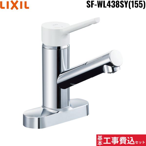 基本工事費込セット SF-WL438SY(155) リクシル LIXIL/INAX ミニキッチン用シ･･･