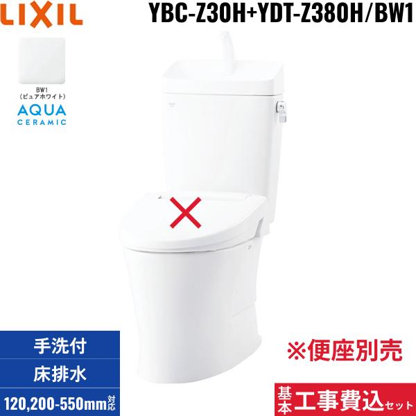 基本工事費込セット YBC-Z30H+YDT-Z380H BW1限定 リクシル LIXIL/INAX アメー･･･