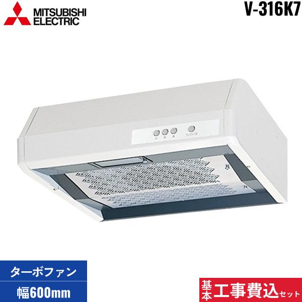基本工事費込セット V-316K7 三菱電機 MITSUBISHI レンジフード 浅形 標準タ･･･