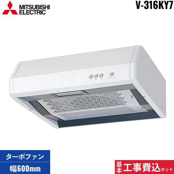 基本工事費込セット V-316KY7 三菱電機 MITSUBISHI レンジフード 浅形 標準タ･･･