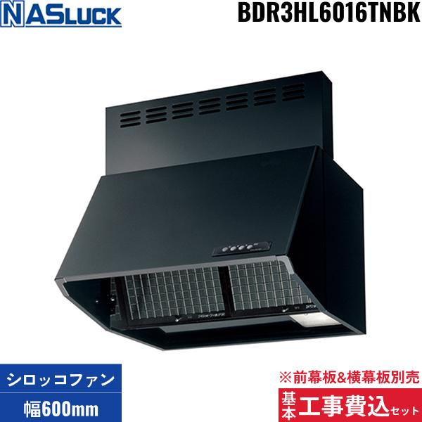 基本工事費込セット BDR3HL6016TNBK ナスラック NASLUCK シロッコファン式レ･･･