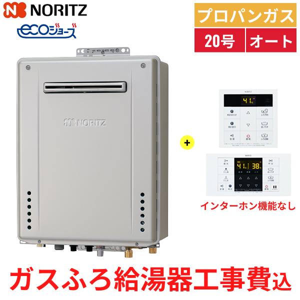 基本工事費込セット GT-C2072SAW BL/LPG+RC-B001ﾏﾙﾁｾｯﾄ ノーリツ NORIT･･･