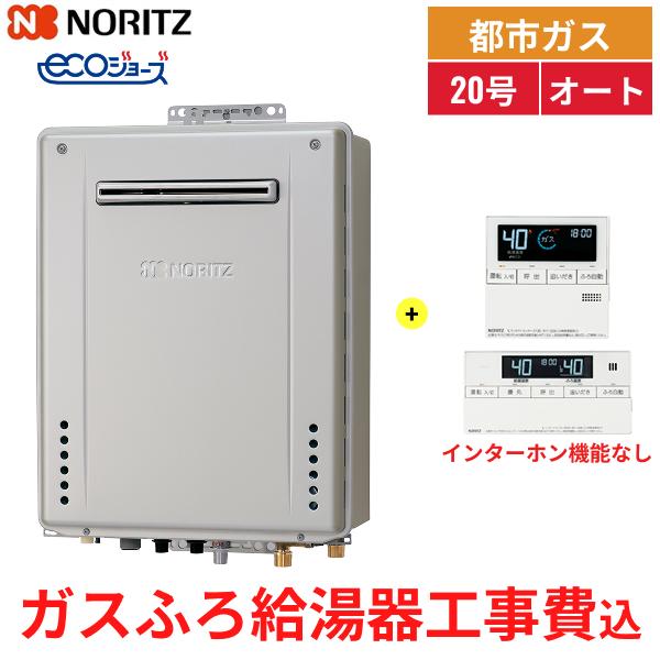 基本工事費込セット GT-C2072SAW BL/13A+RC-J101Eﾏﾙﾁｾｯﾄ ノーリツ NORI･･･